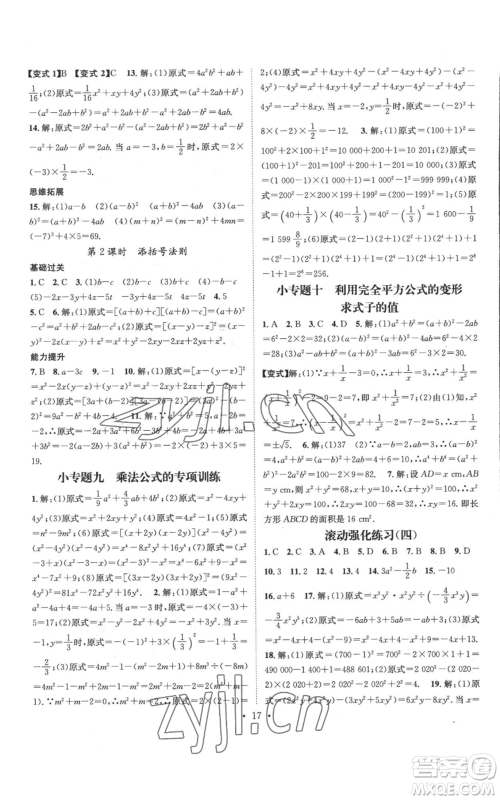 江西教育出版社2022秋季名师测控八年级上册数学人教版参考答案 江西教育出版社2022秋季名师测控八年级上册数学人教版参考答案