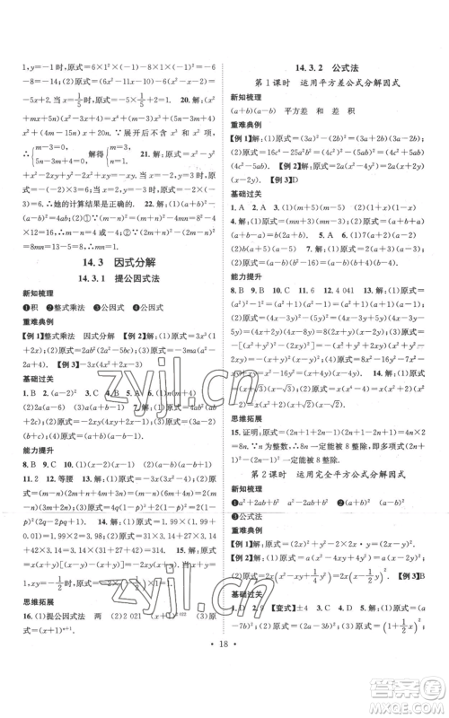 江西教育出版社2022秋季名师测控八年级上册数学人教版参考答案 江西教育出版社2022秋季名师测控八年级上册数学人教版参考答案