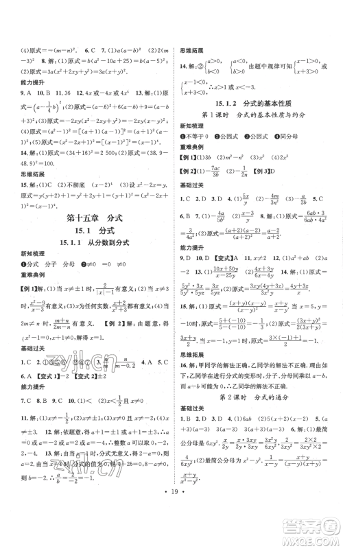 江西教育出版社2022秋季名师测控八年级上册数学人教版参考答案