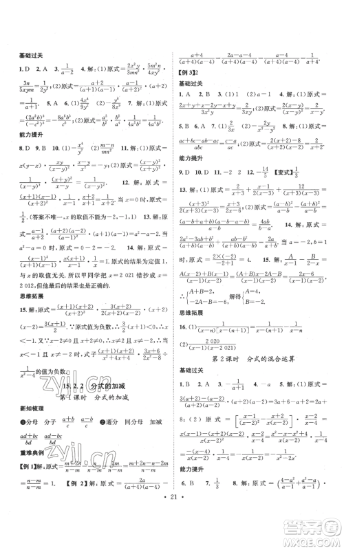 江西教育出版社2022秋季名师测控八年级上册数学人教版参考答案