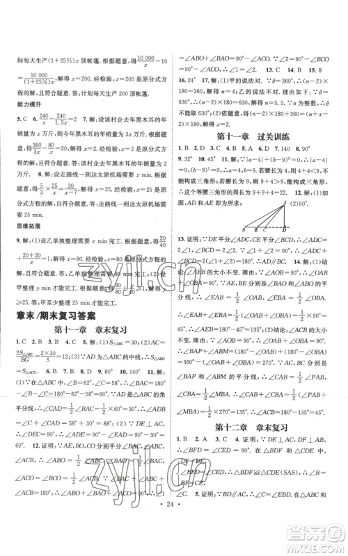 江西教育出版社2022秋季名师测控八年级上册数学人教版参考答案 江西教育出版社2022秋季名师测控八年级上册数学人教版参考答案