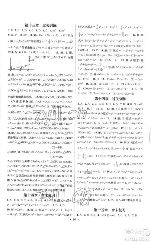 江西教育出版社2022秋季名师测控八年级上册数学人教版参考答案 江西教育出版社2022秋季名师测控八年级上册数学人教版参考答案
