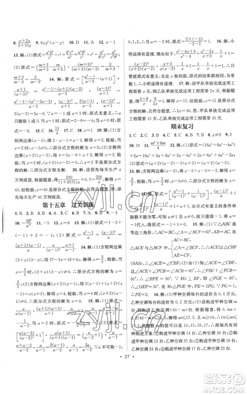 江西教育出版社2022秋季名师测控八年级上册数学人教版参考答案 江西教育出版社2022秋季名师测控八年级上册数学人教版参考答案