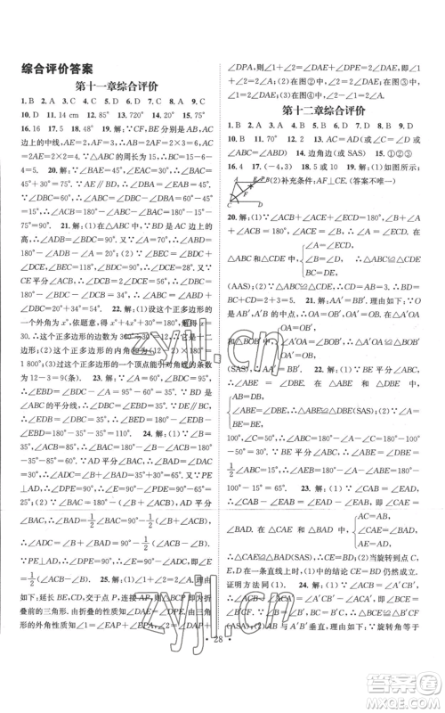 江西教育出版社2022秋季名师测控八年级上册数学人教版参考答案 江西教育出版社2022秋季名师测控八年级上册数学人教版参考答案