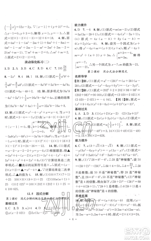 广东经济出版社2022秋季名师测控八年级上册数学华师大版参考答案 广东经济出版社2022秋季名师测控八年级上册数学华师大版参考答案