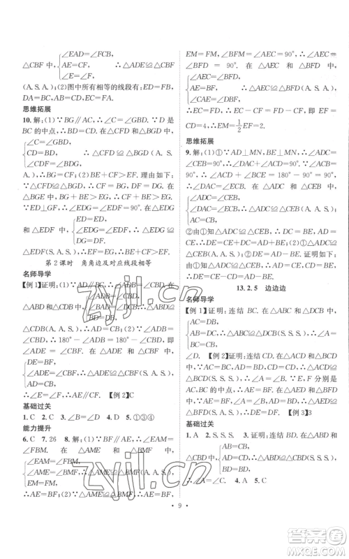 广东经济出版社2022秋季名师测控八年级上册数学华师大版参考答案 广东经济出版社2022秋季名师测控八年级上册数学华师大版参考答案
