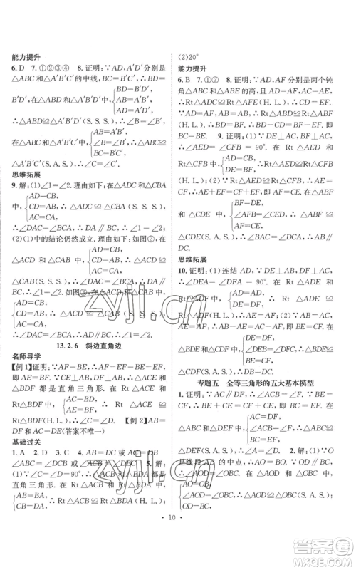 广东经济出版社2022秋季名师测控八年级上册数学华师大版参考答案 广东经济出版社2022秋季名师测控八年级上册数学华师大版参考答案