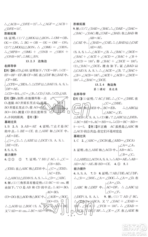 广东经济出版社2022秋季名师测控八年级上册数学华师大版参考答案 广东经济出版社2022秋季名师测控八年级上册数学华师大版参考答案
