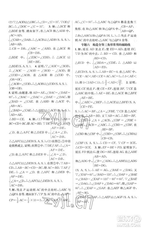 广东经济出版社2022秋季名师测控八年级上册数学华师大版参考答案 广东经济出版社2022秋季名师测控八年级上册数学华师大版参考答案