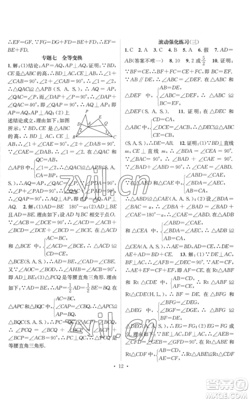 广东经济出版社2022秋季名师测控八年级上册数学华师大版参考答案