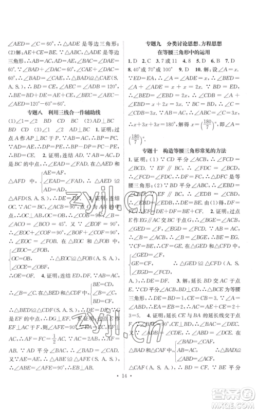 广东经济出版社2022秋季名师测控八年级上册数学华师大版参考答案 广东经济出版社2022秋季名师测控八年级上册数学华师大版参考答案