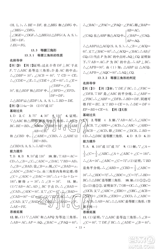 广东经济出版社2022秋季名师测控八年级上册数学华师大版参考答案 广东经济出版社2022秋季名师测控八年级上册数学华师大版参考答案
