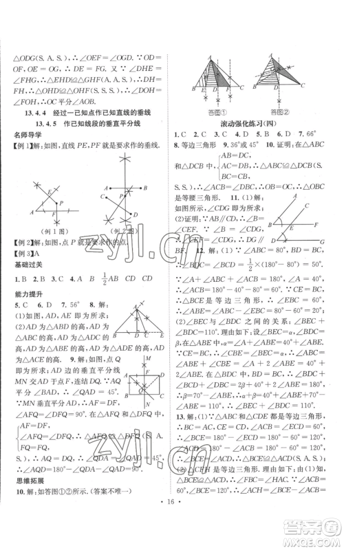 广东经济出版社2022秋季名师测控八年级上册数学华师大版参考答案 广东经济出版社2022秋季名师测控八年级上册数学华师大版参考答案