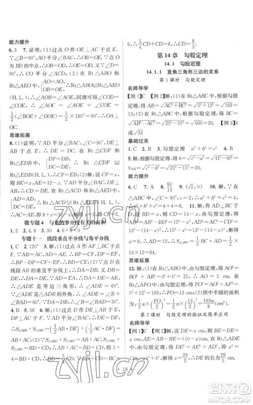 广东经济出版社2022秋季名师测控八年级上册数学华师大版参考答案 广东经济出版社2022秋季名师测控八年级上册数学华师大版参考答案