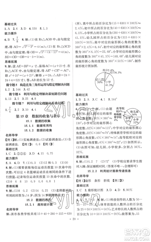 广东经济出版社2022秋季名师测控八年级上册数学华师大版参考答案