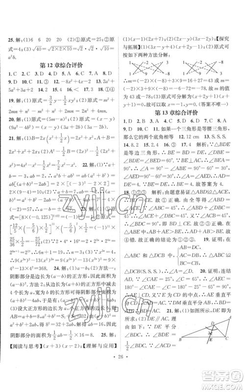 广东经济出版社2022秋季名师测控八年级上册数学华师大版参考答案 广东经济出版社2022秋季名师测控八年级上册数学华师大版参考答案