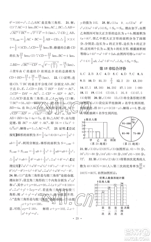 广东经济出版社2022秋季名师测控八年级上册数学华师大版参考答案 广东经济出版社2022秋季名师测控八年级上册数学华师大版参考答案
