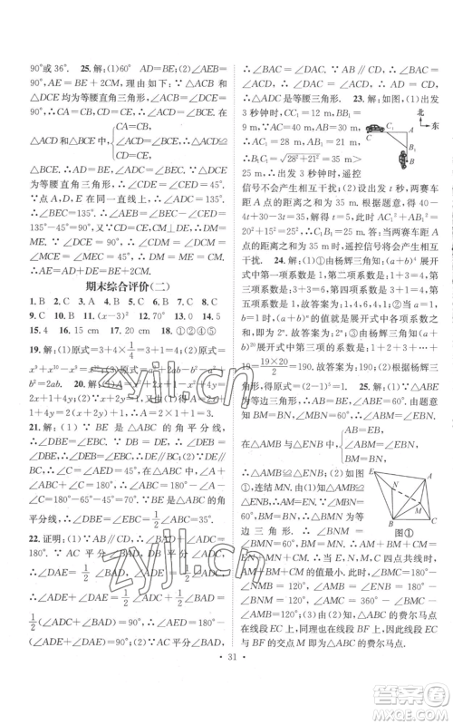 广东经济出版社2022秋季名师测控八年级上册数学华师大版参考答案 广东经济出版社2022秋季名师测控八年级上册数学华师大版参考答案