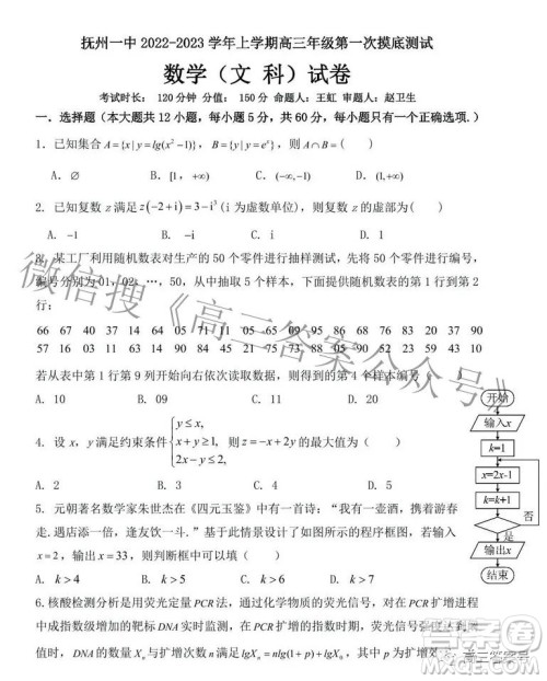 抚州一中2022-2023学年上学期高三年级第一次摸底测试文科数学试题及答案 抚州一中2022-2023学年上学期高三年级第一次摸底测试文科数学试题及答案