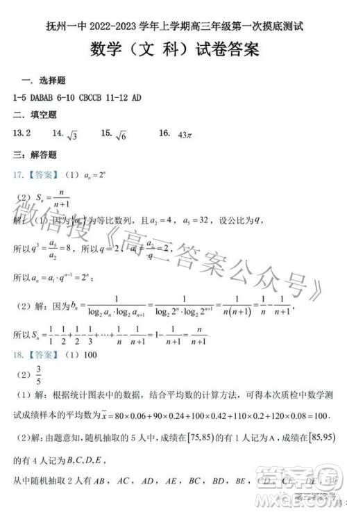 抚州一中2022-2023学年上学期高三年级第一次摸底测试文科数学试题及答案 抚州一中2022-2023学年上学期高三年级第一次摸底测试文科数学试题及答案