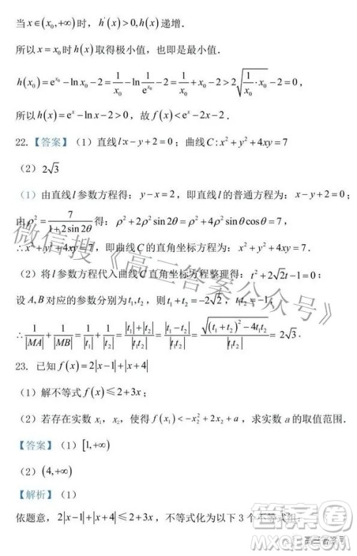 抚州一中2022-2023学年上学期高三年级第一次摸底测试文科数学试题及答案