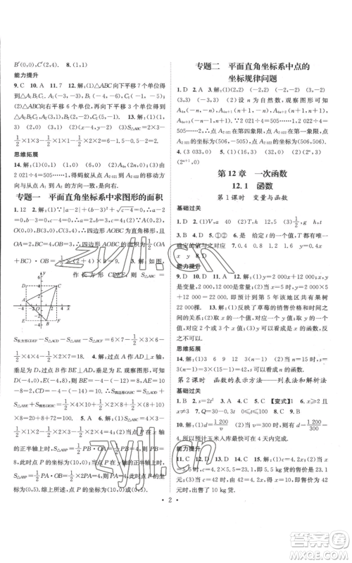 武汉出版社2022秋季名师测控八年级上册数学沪科版参考答案 武汉出版社2022秋季名师测控八年级上册数学沪科版参考答案