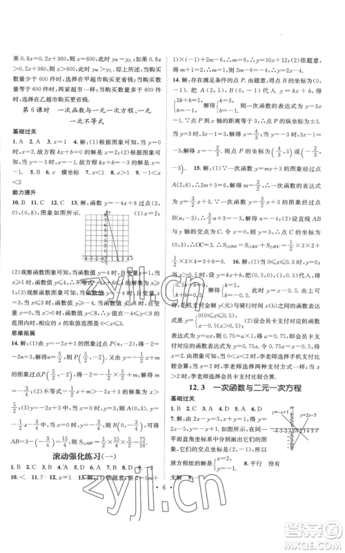武汉出版社2022秋季名师测控八年级上册数学沪科版参考答案 武汉出版社2022秋季名师测控八年级上册数学沪科版参考答案