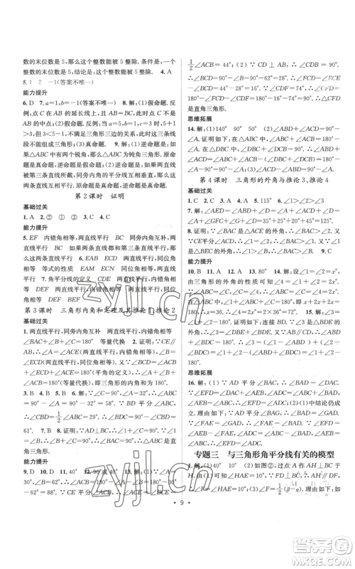 武汉出版社2022秋季名师测控八年级上册数学沪科版参考答案