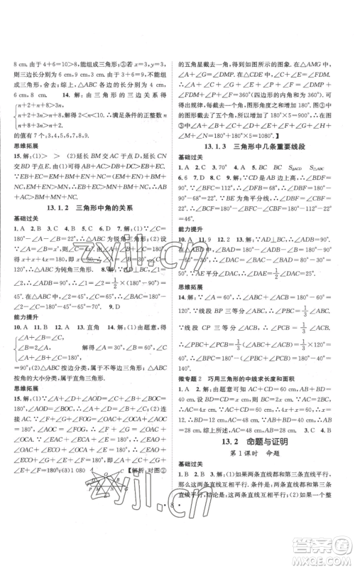 武汉出版社2022秋季名师测控八年级上册数学沪科版参考答案 武汉出版社2022秋季名师测控八年级上册数学沪科版参考答案