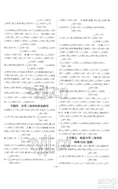 武汉出版社2022秋季名师测控八年级上册数学沪科版参考答案 武汉出版社2022秋季名师测控八年级上册数学沪科版参考答案