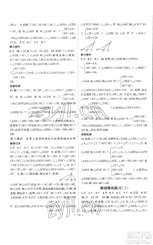 武汉出版社2022秋季名师测控八年级上册数学沪科版参考答案 武汉出版社2022秋季名师测控八年级上册数学沪科版参考答案