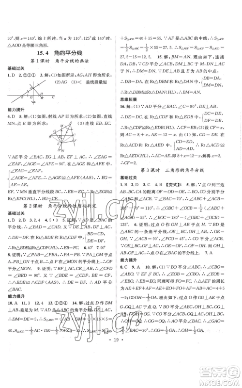 武汉出版社2022秋季名师测控八年级上册数学沪科版参考答案 武汉出版社2022秋季名师测控八年级上册数学沪科版参考答案