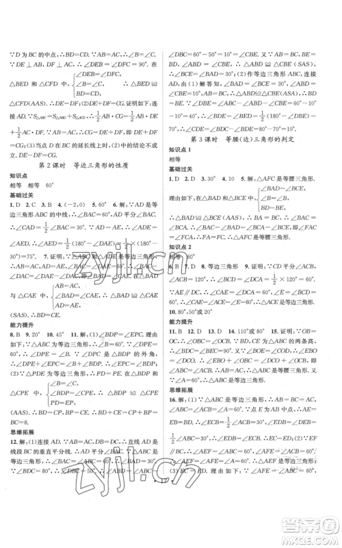 武汉出版社2022秋季名师测控八年级上册数学沪科版参考答案 武汉出版社2022秋季名师测控八年级上册数学沪科版参考答案