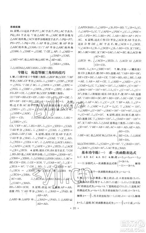 武汉出版社2022秋季名师测控八年级上册数学沪科版参考答案 武汉出版社2022秋季名师测控八年级上册数学沪科版参考答案