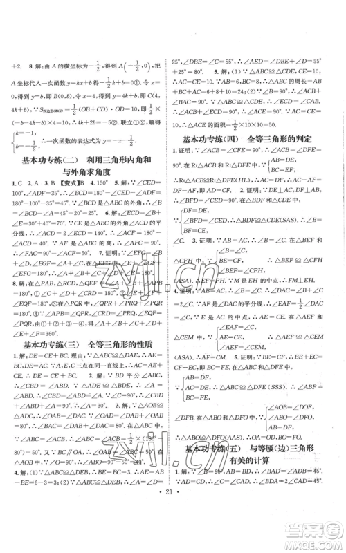 武汉出版社2022秋季名师测控八年级上册数学沪科版参考答案 武汉出版社2022秋季名师测控八年级上册数学沪科版参考答案