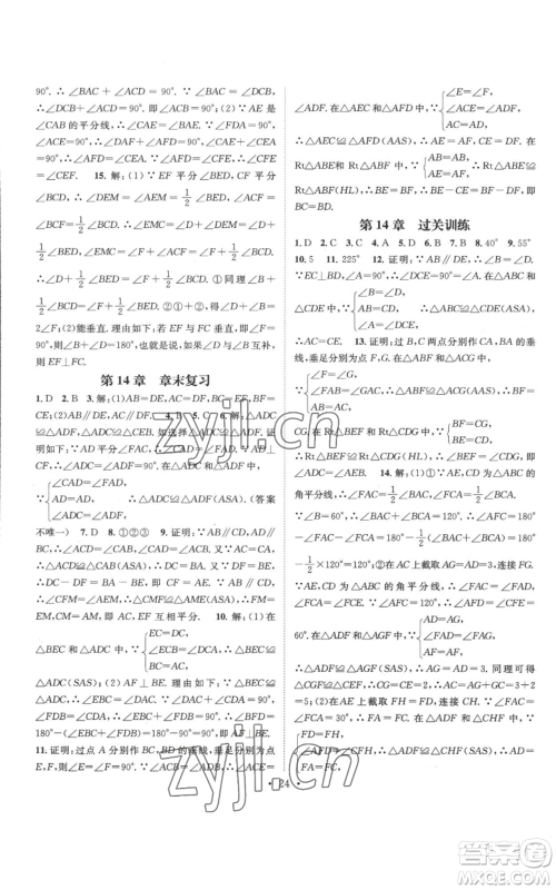 武汉出版社2022秋季名师测控八年级上册数学沪科版参考答案 武汉出版社2022秋季名师测控八年级上册数学沪科版参考答案