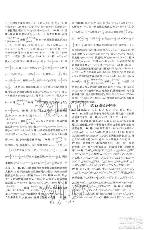 武汉出版社2022秋季名师测控八年级上册数学沪科版参考答案 武汉出版社2022秋季名师测控八年级上册数学沪科版参考答案