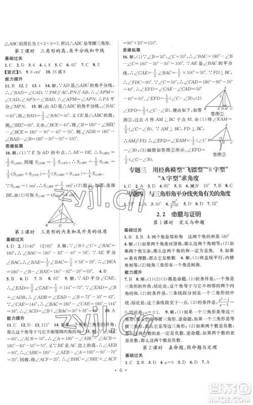 广东经济出版社2022秋季名师测控八年级上册数学湘教版参考答案 广东经济出版社2022秋季名师测控八年级上册数学湘教版参考答案