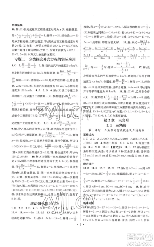 广东经济出版社2022秋季名师测控八年级上册数学湘教版参考答案 广东经济出版社2022秋季名师测控八年级上册数学湘教版参考答案