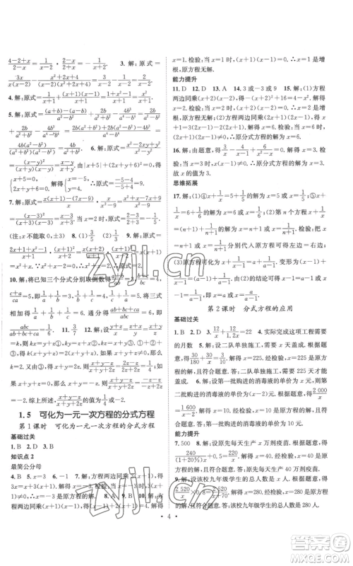 广东经济出版社2022秋季名师测控八年级上册数学湘教版参考答案 广东经济出版社2022秋季名师测控八年级上册数学湘教版参考答案