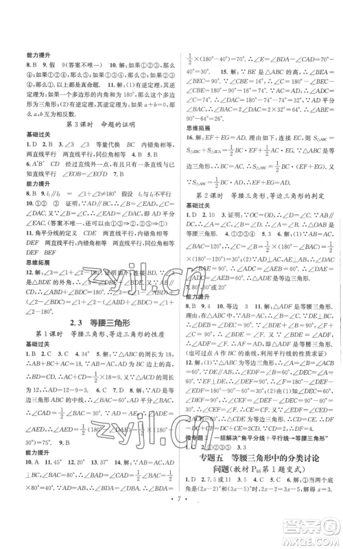 广东经济出版社2022秋季名师测控八年级上册数学湘教版参考答案 广东经济出版社2022秋季名师测控八年级上册数学湘教版参考答案