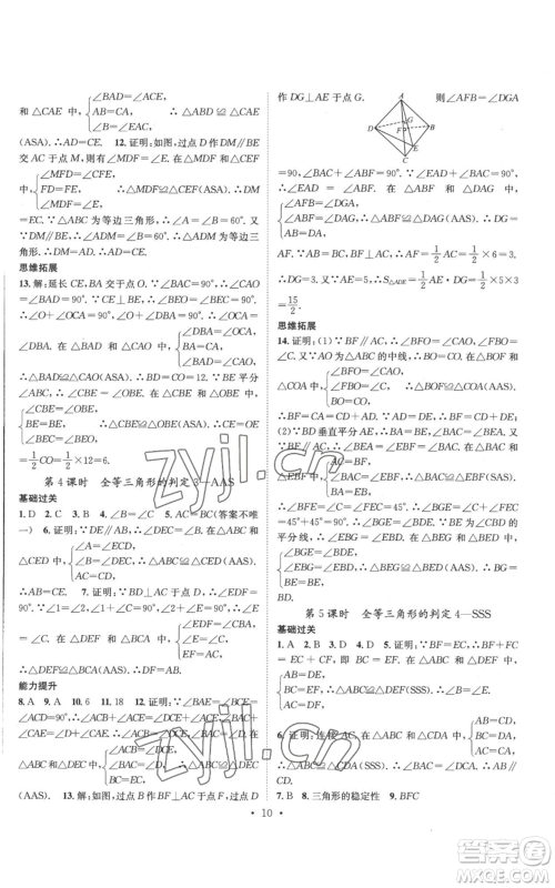 广东经济出版社2022秋季名师测控八年级上册数学湘教版参考答案 广东经济出版社2022秋季名师测控八年级上册数学湘教版参考答案