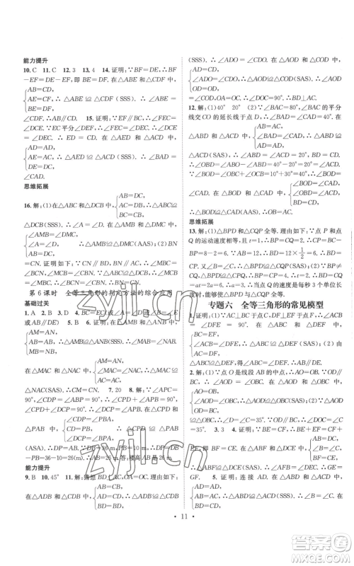广东经济出版社2022秋季名师测控八年级上册数学湘教版参考答案 广东经济出版社2022秋季名师测控八年级上册数学湘教版参考答案