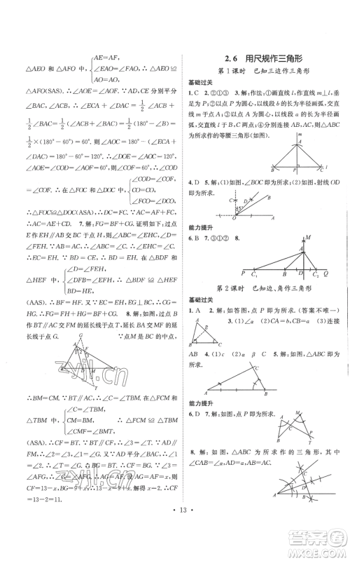 广东经济出版社2022秋季名师测控八年级上册数学湘教版参考答案 广东经济出版社2022秋季名师测控八年级上册数学湘教版参考答案