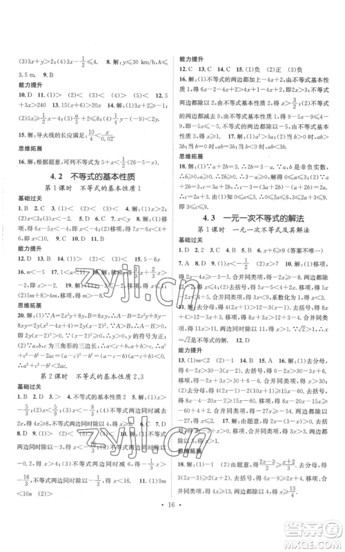 广东经济出版社2022秋季名师测控八年级上册数学湘教版参考答案 广东经济出版社2022秋季名师测控八年级上册数学湘教版参考答案