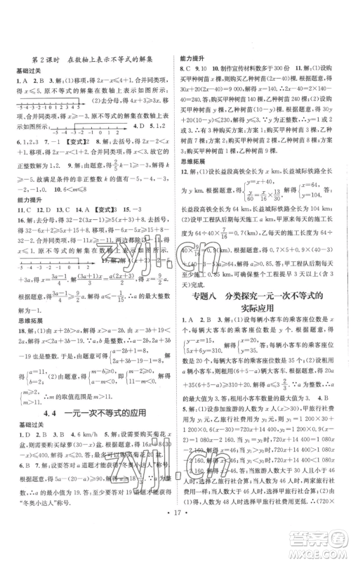 广东经济出版社2022秋季名师测控八年级上册数学湘教版参考答案 广东经济出版社2022秋季名师测控八年级上册数学湘教版参考答案