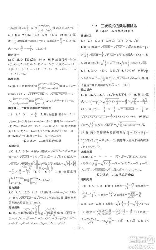广东经济出版社2022秋季名师测控八年级上册数学湘教版参考答案 广东经济出版社2022秋季名师测控八年级上册数学湘教版参考答案