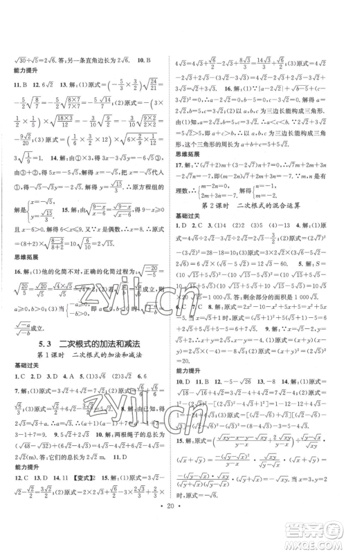 广东经济出版社2022秋季名师测控八年级上册数学湘教版参考答案 广东经济出版社2022秋季名师测控八年级上册数学湘教版参考答案