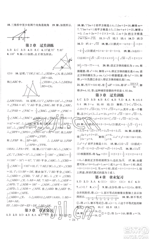 广东经济出版社2022秋季名师测控八年级上册数学湘教版参考答案 广东经济出版社2022秋季名师测控八年级上册数学湘教版参考答案
