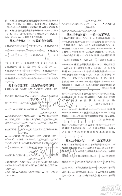 广东经济出版社2022秋季名师测控八年级上册数学湘教版参考答案 广东经济出版社2022秋季名师测控八年级上册数学湘教版参考答案